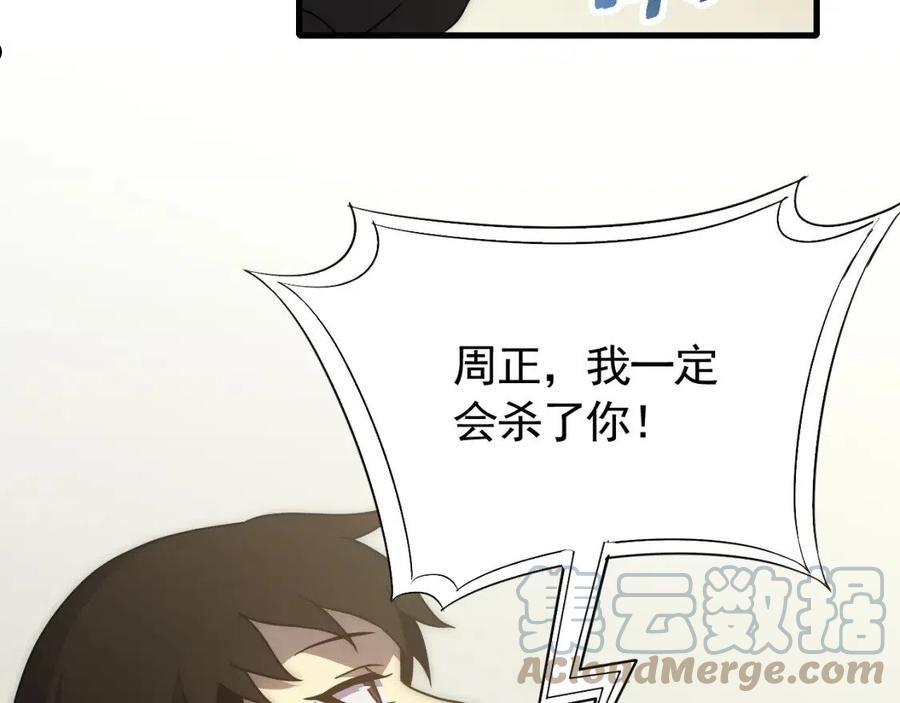 末世盗贼行漫画,第84话 引蛇出洞17图