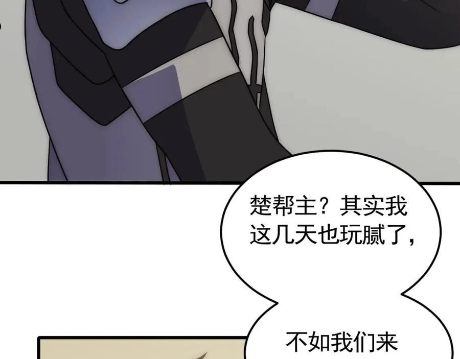 末世盗贼行漫画,第84话 引蛇出洞19图