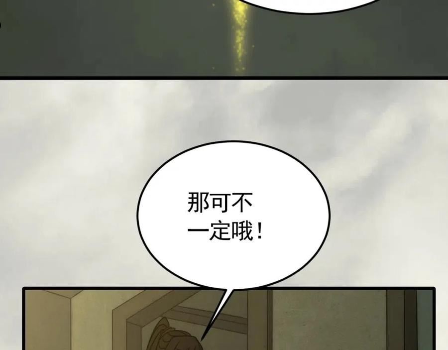 末世盗贼行漫画,第87话 风波再起82图