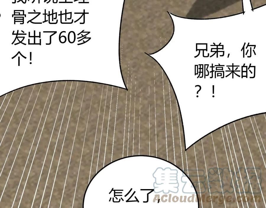 末世盗贼行漫画,第94话 磨练自我129图