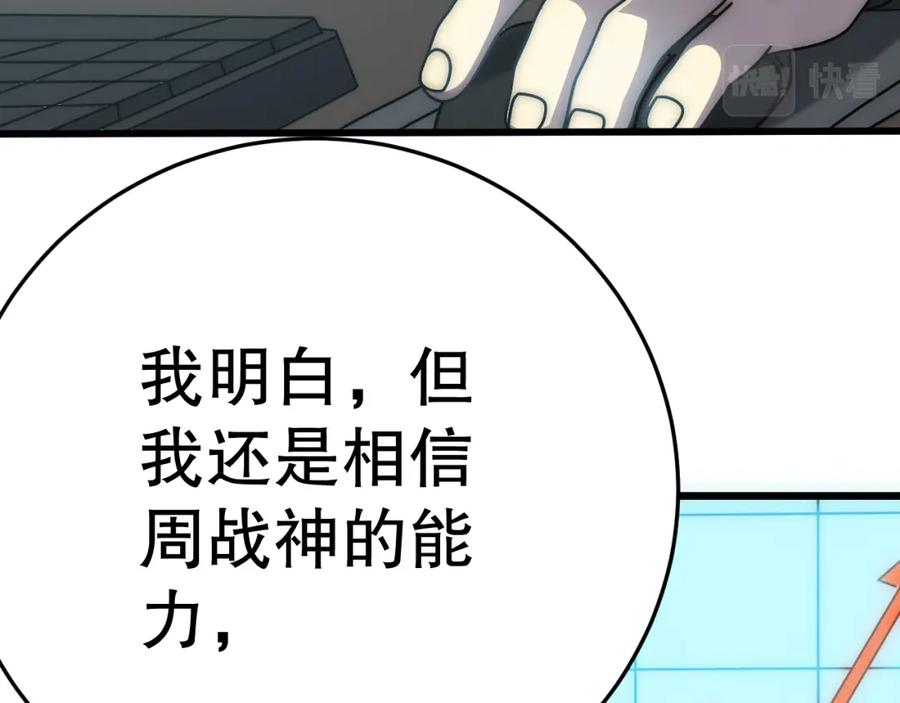 末世盗贼行漫画,第152章：坐收渔翁之利的赢家51图