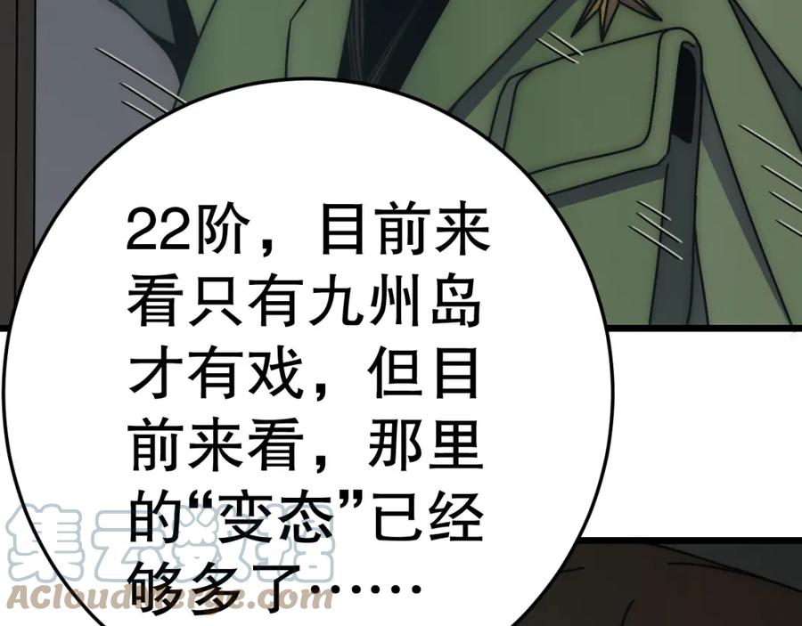 末世盗贼行漫画,第152章：坐收渔翁之利的赢家61图