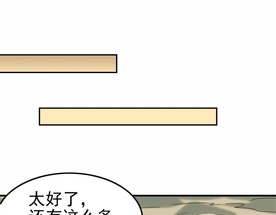 末世盗贼行漫画,第153章：周正的变强之道51图