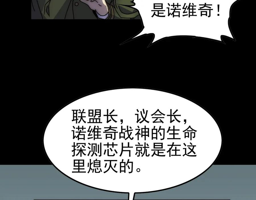 末世盗贼行漫画,第153章：周正的变强之道95图