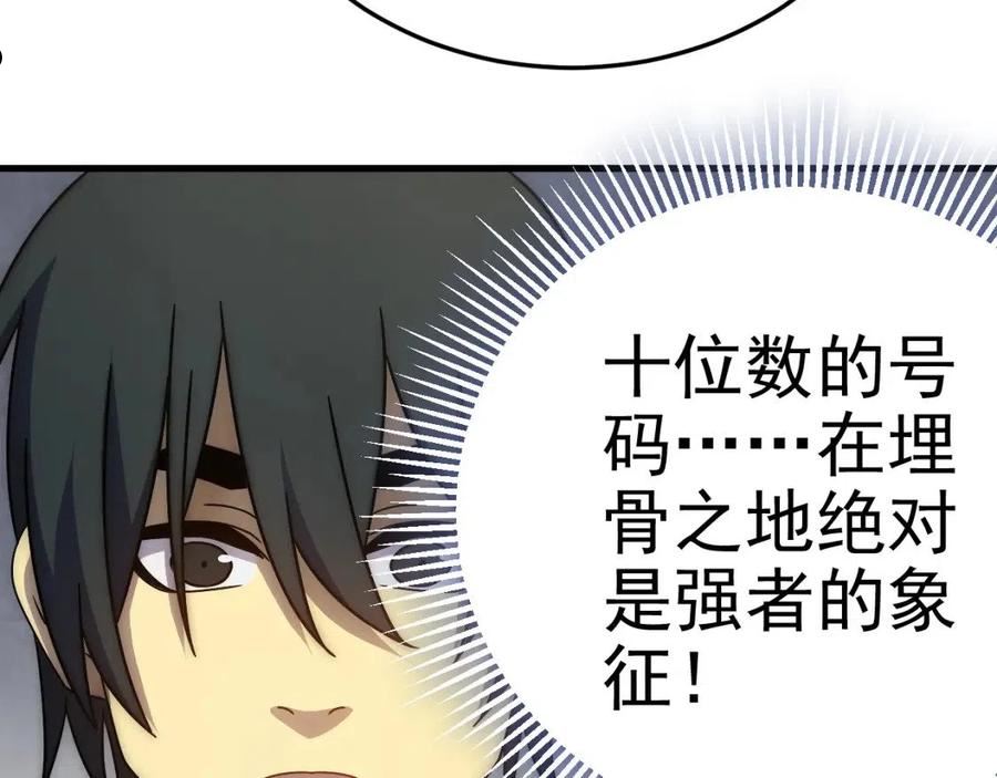 末世盗贼行漫画,第97话 恐怖如斯156图