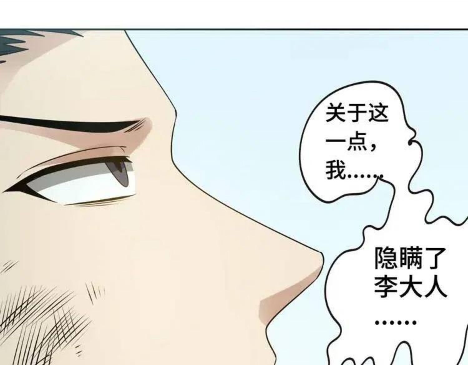 末日转职1漫画,第30话 新的危机24图