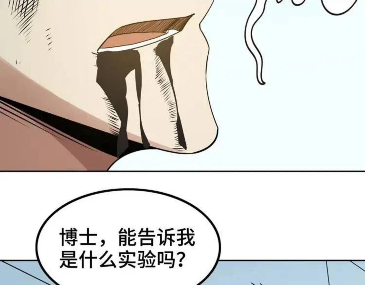 末日转职1漫画,第30话 新的危机25图