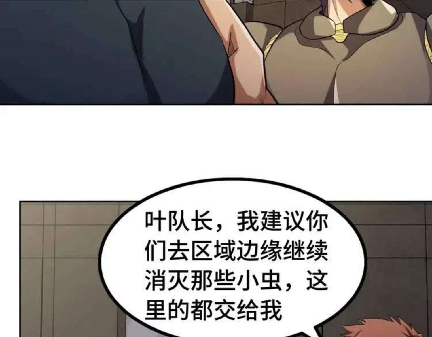 末日转职1漫画,第31话 主动破局101图