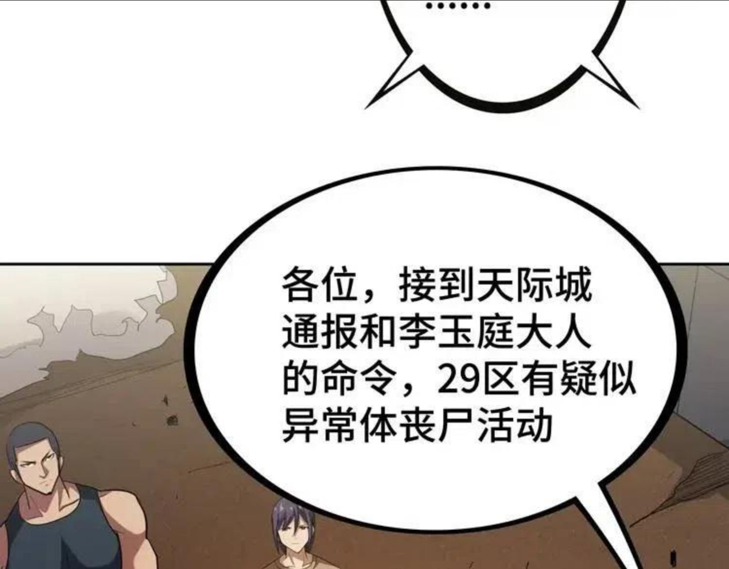 末日转职1漫画,第33话 凌文兴遭遇绑架？69图