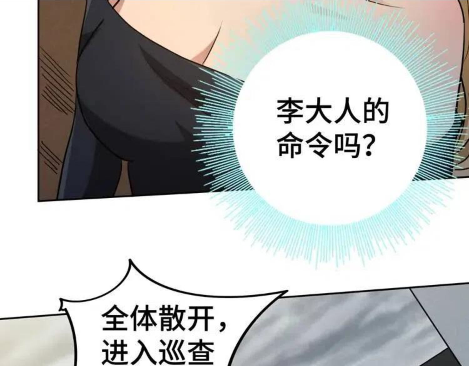 末日转职1漫画,第33话 凌文兴遭遇绑架？74图