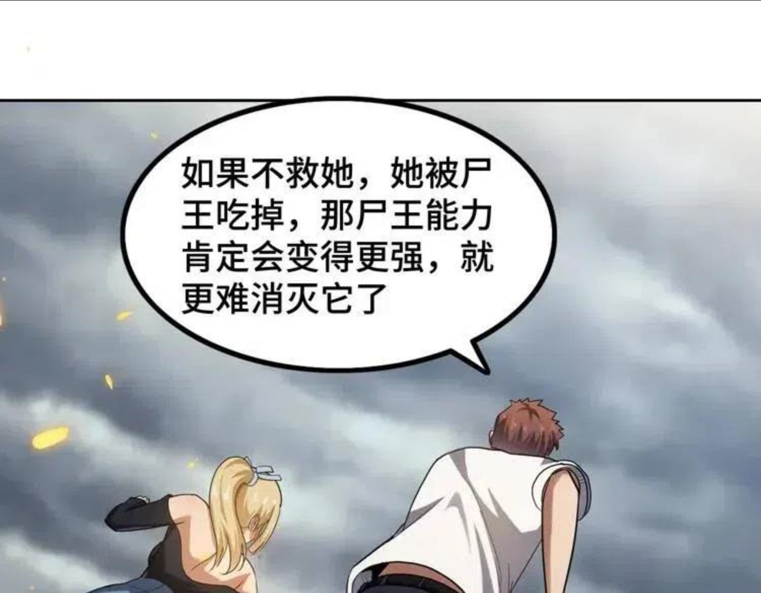 末日转职1漫画,第33话 凌文兴遭遇绑架？53图