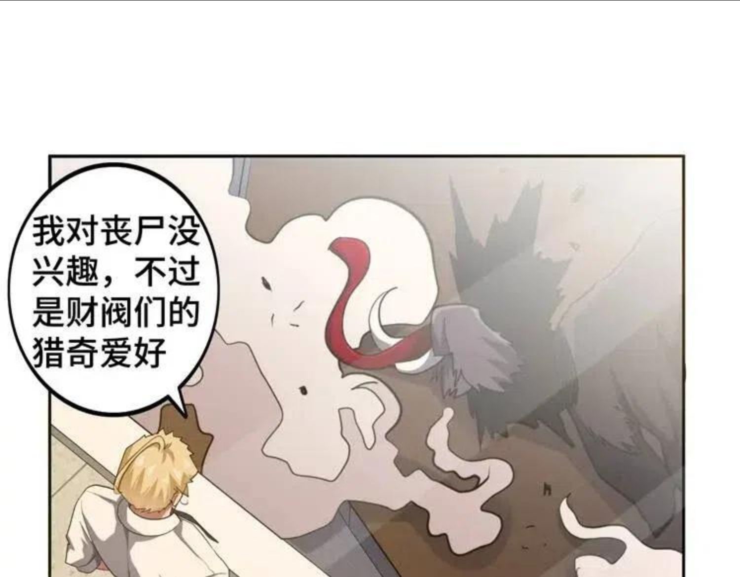 末日转职1漫画,第34话 云家的秘密82图