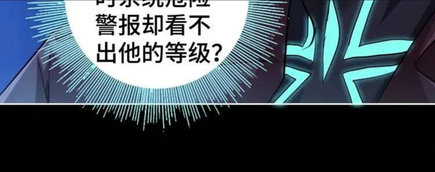 末日转职1漫画,第37话 等级未知的讨伐者！12图