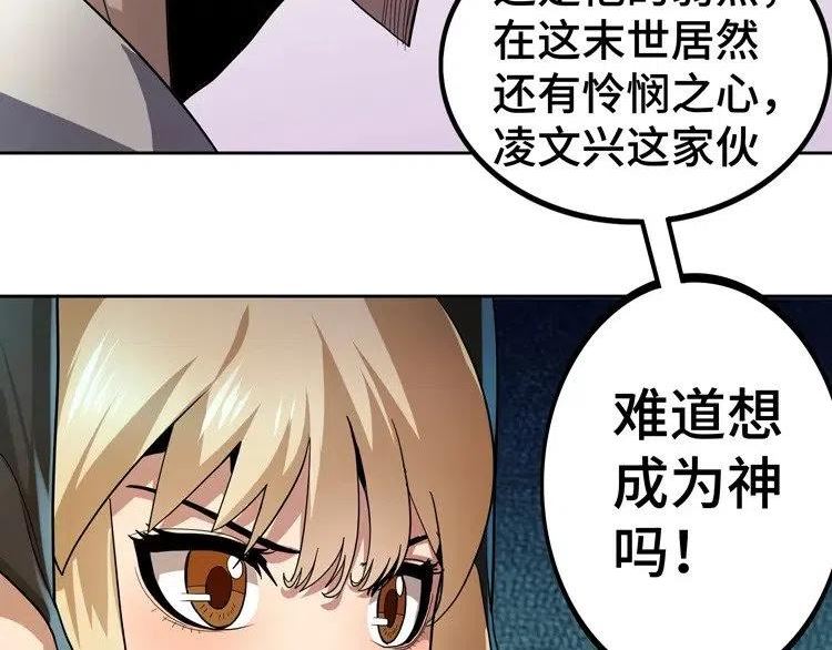 末日转职1漫画,第49话 成为丧尸的主人55图