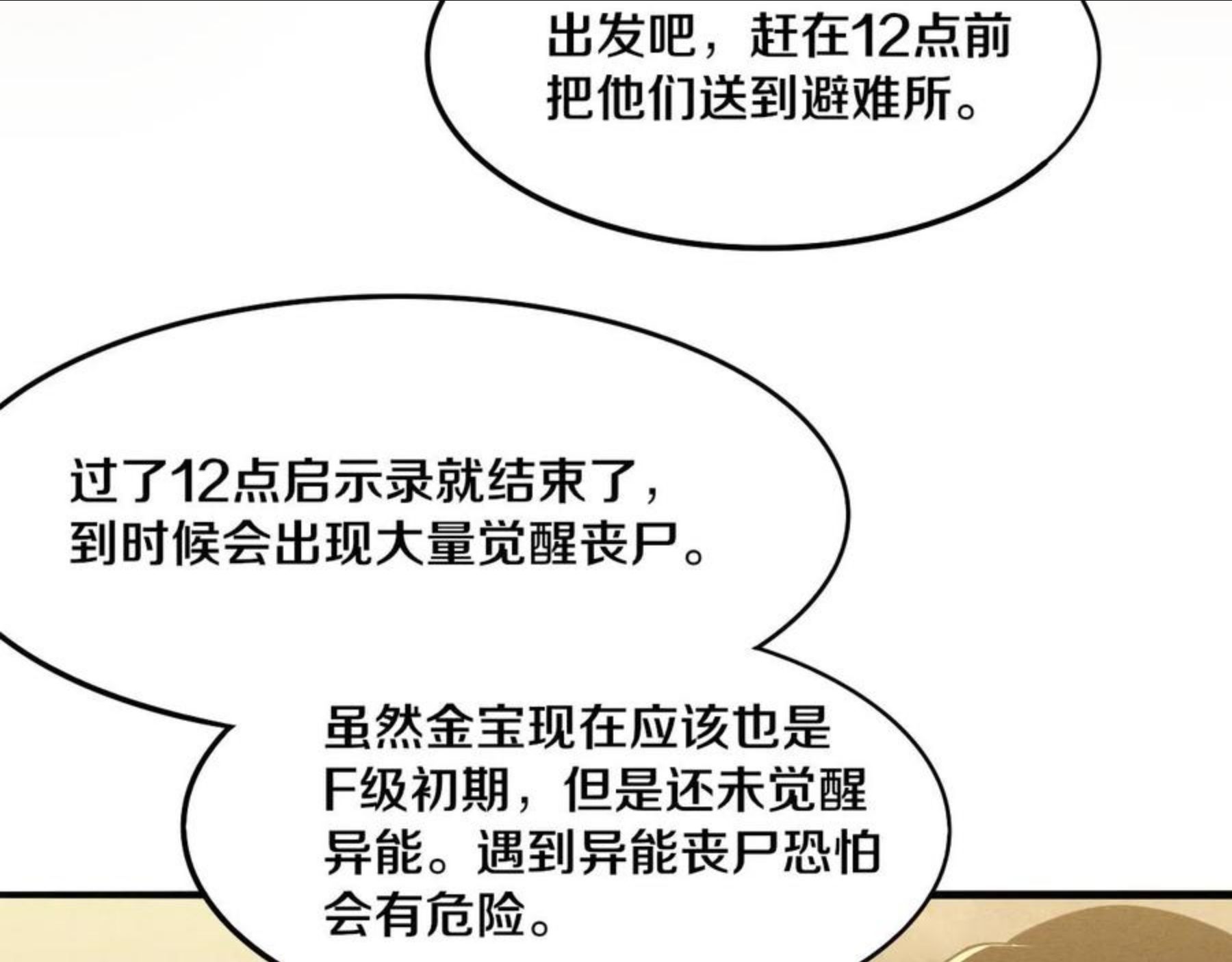 进化狂潮漫画免费下拉式漫画,第14话 心悦不知所踪！112图