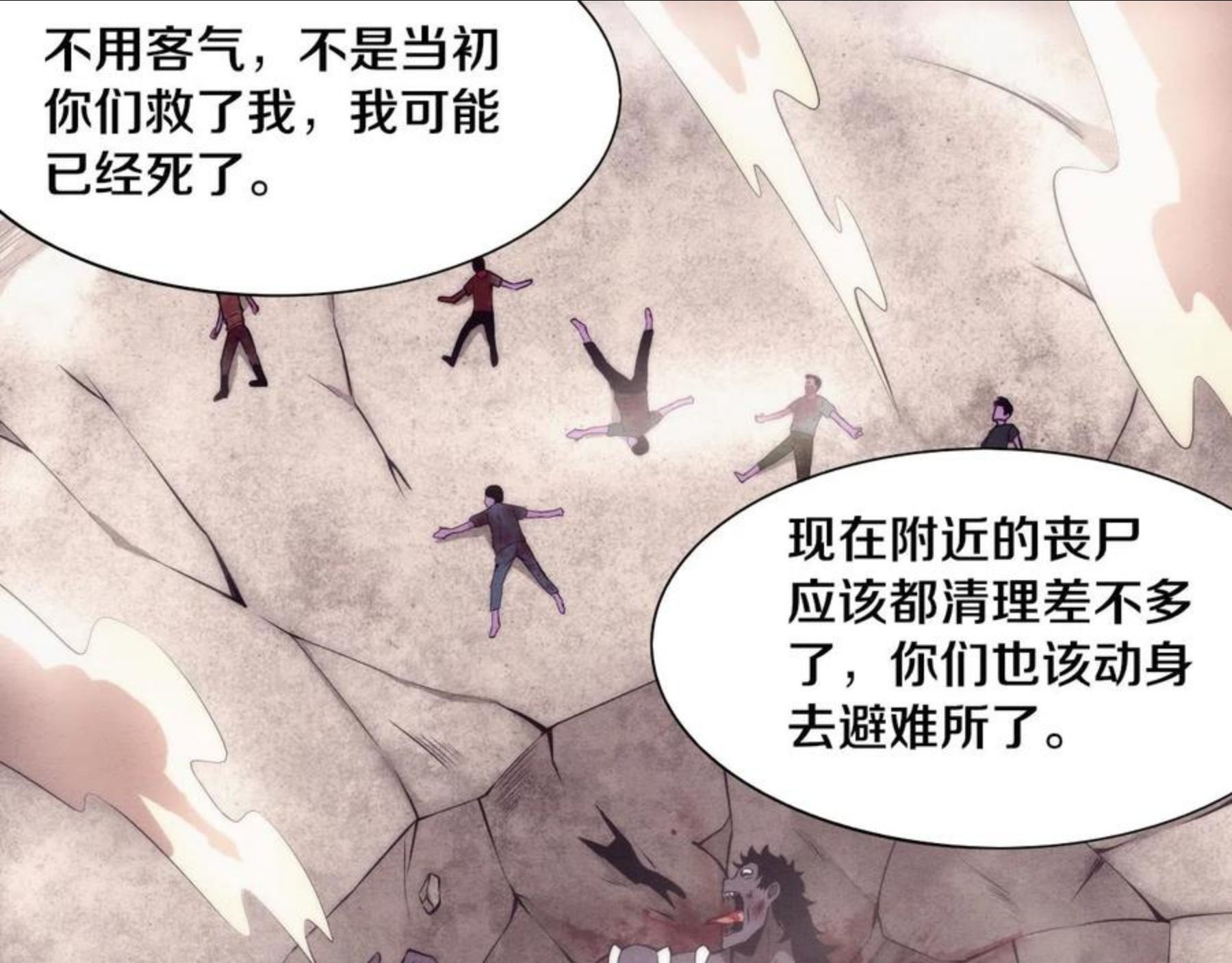 进化狂潮漫画免费下拉式漫画,第14话 心悦不知所踪！92图