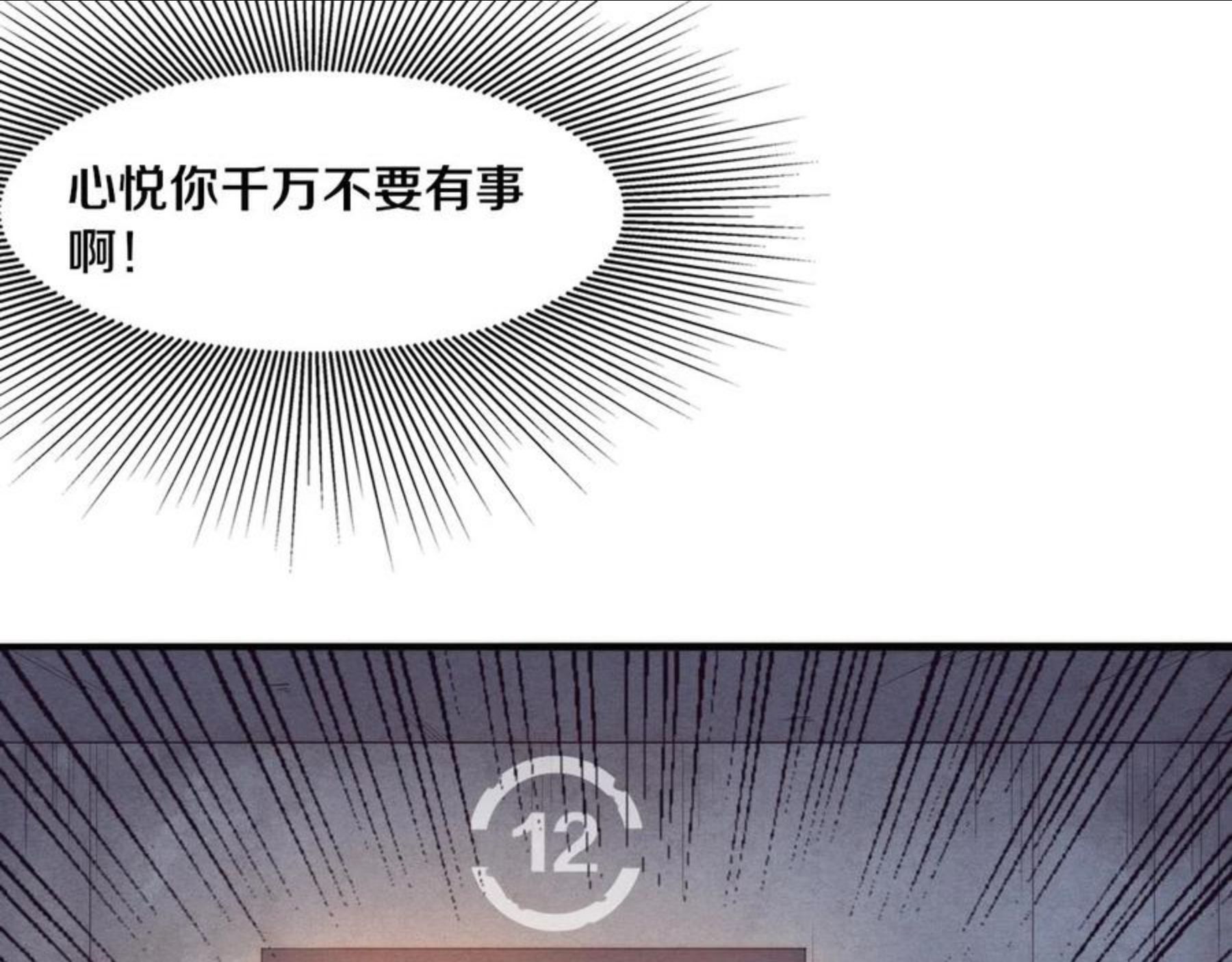 进化狂潮漫画免费下拉式漫画,第14话 心悦不知所踪！142图