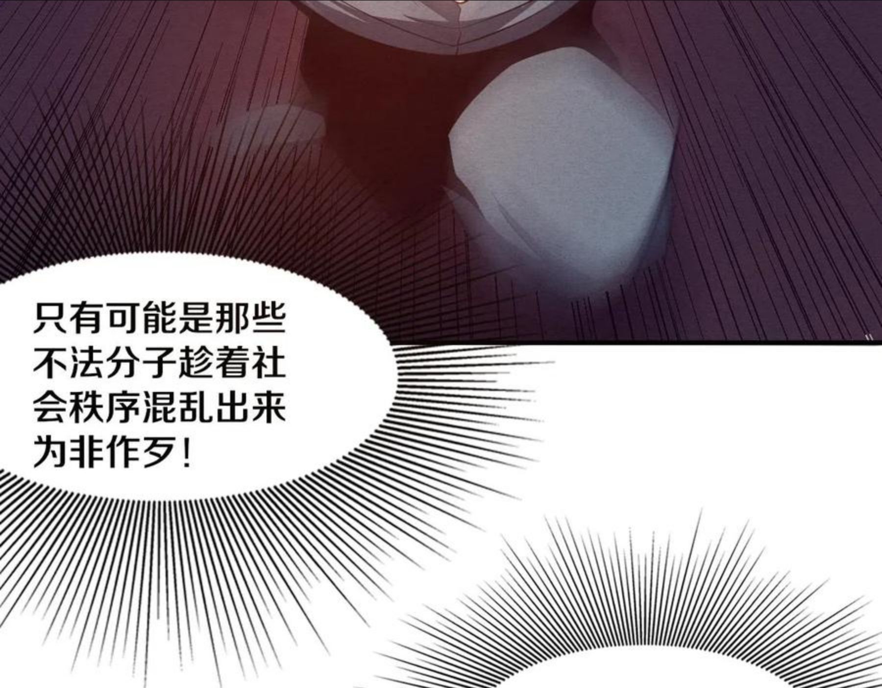 进化狂潮漫画,第14话 心悦不知所踪！134图