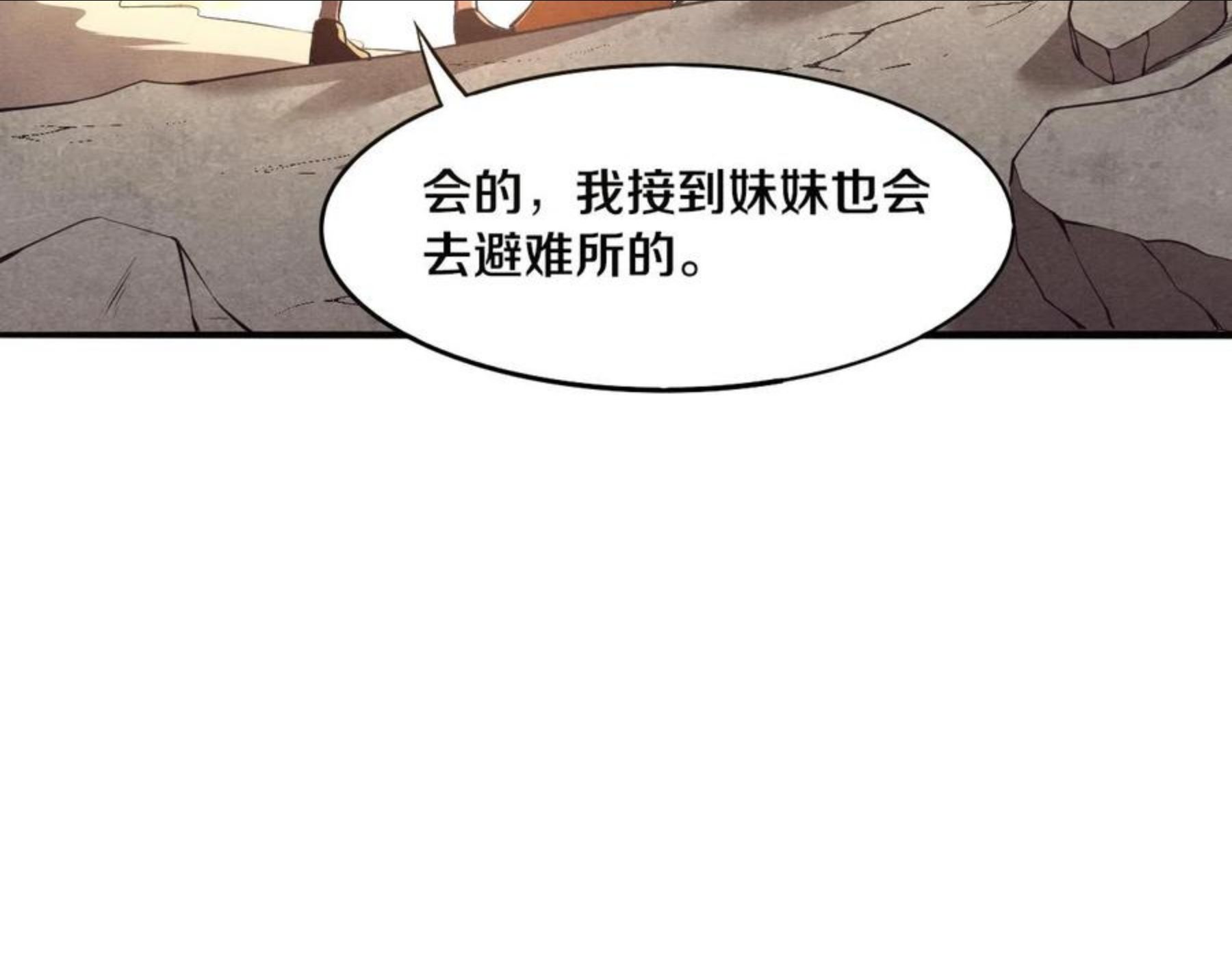 进化狂潮漫画,第14话 心悦不知所踪！106图