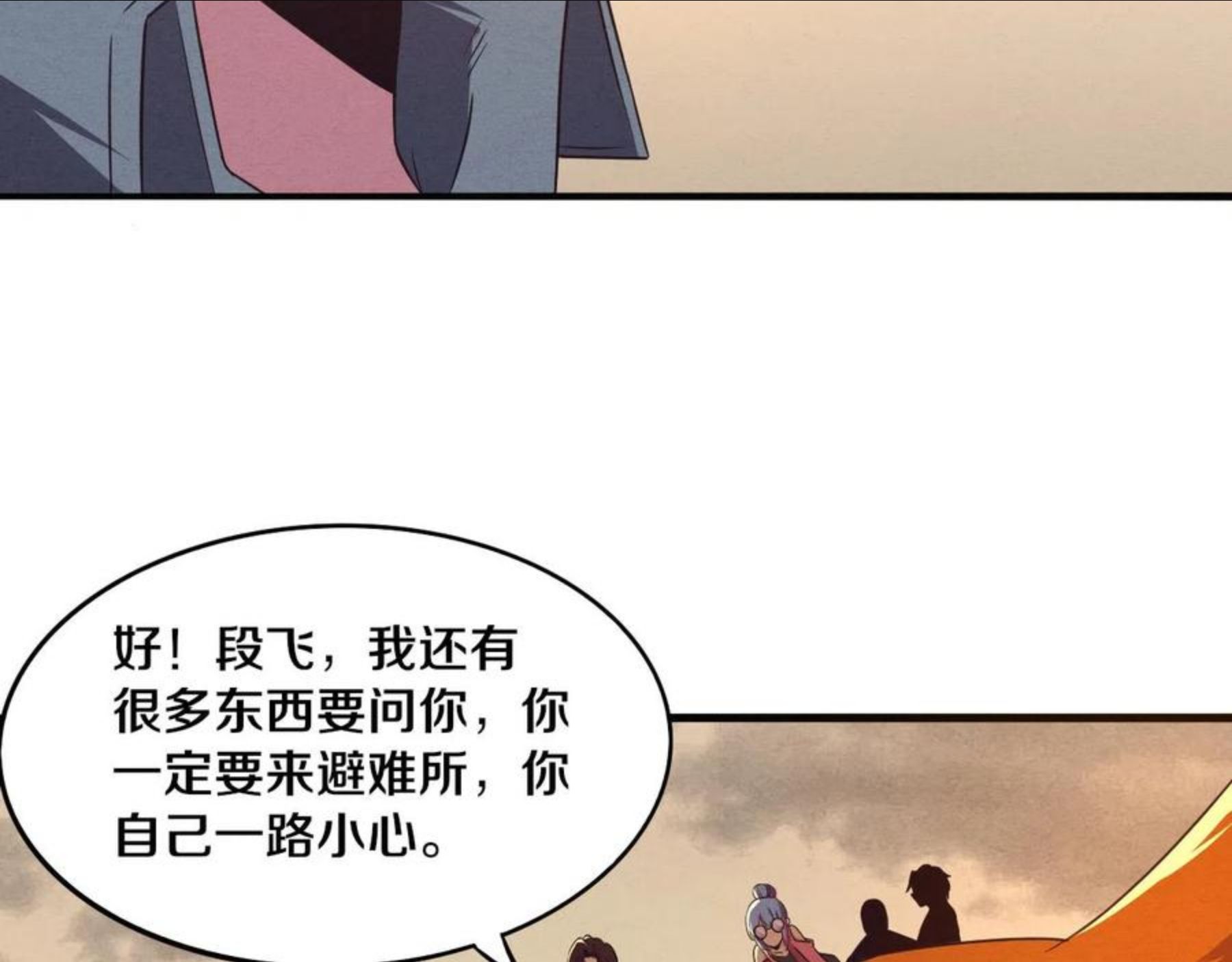 进化狂潮漫画免费下拉式漫画,第14话 心悦不知所踪！110图