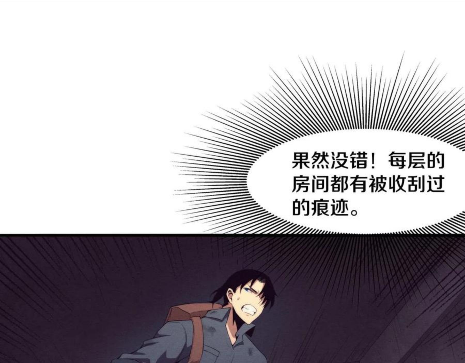 进化狂潮漫画免费下拉式漫画,第14话 心悦不知所踪！138图