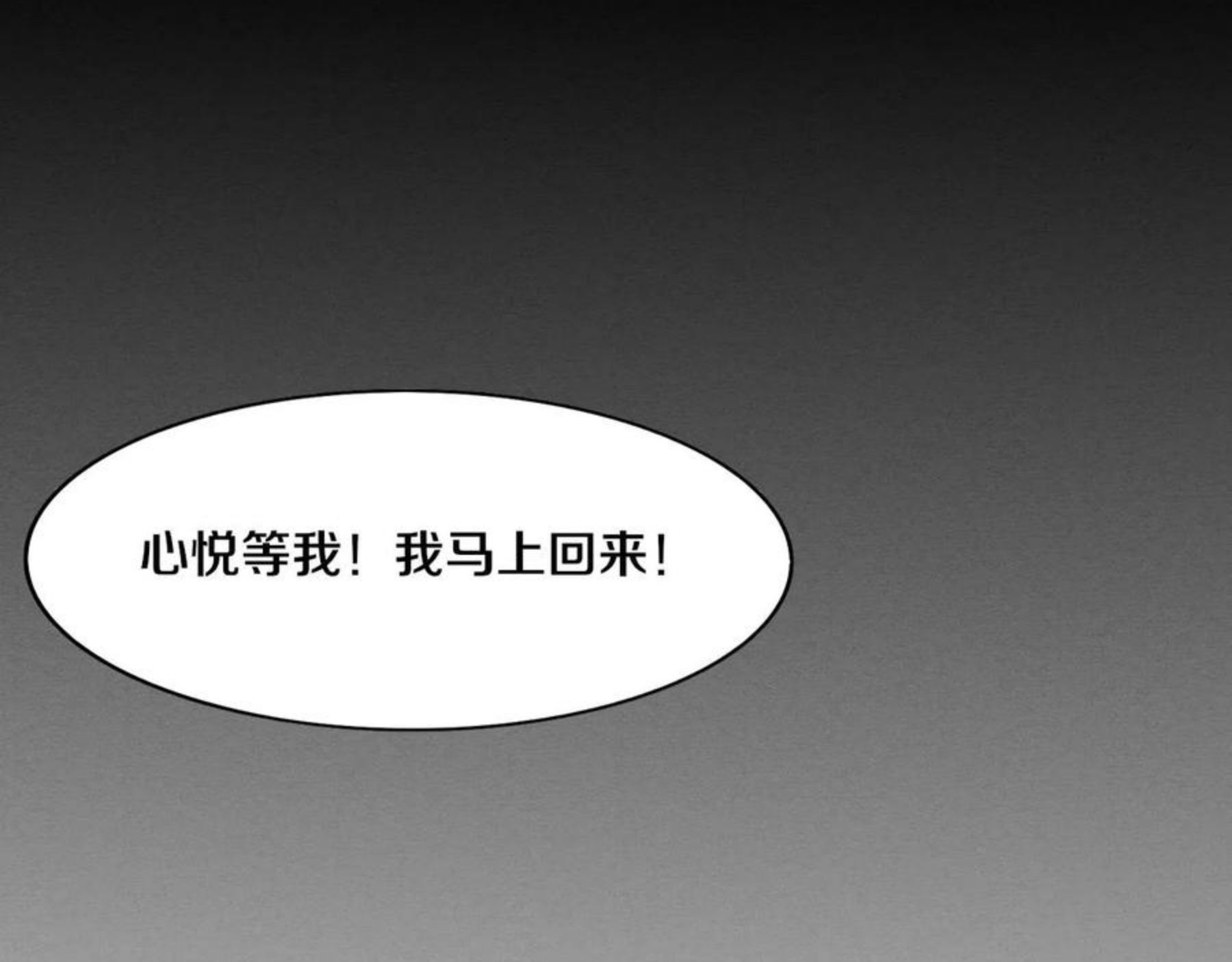 进化狂潮漫画免费下拉式漫画,第14话 心悦不知所踪！115图