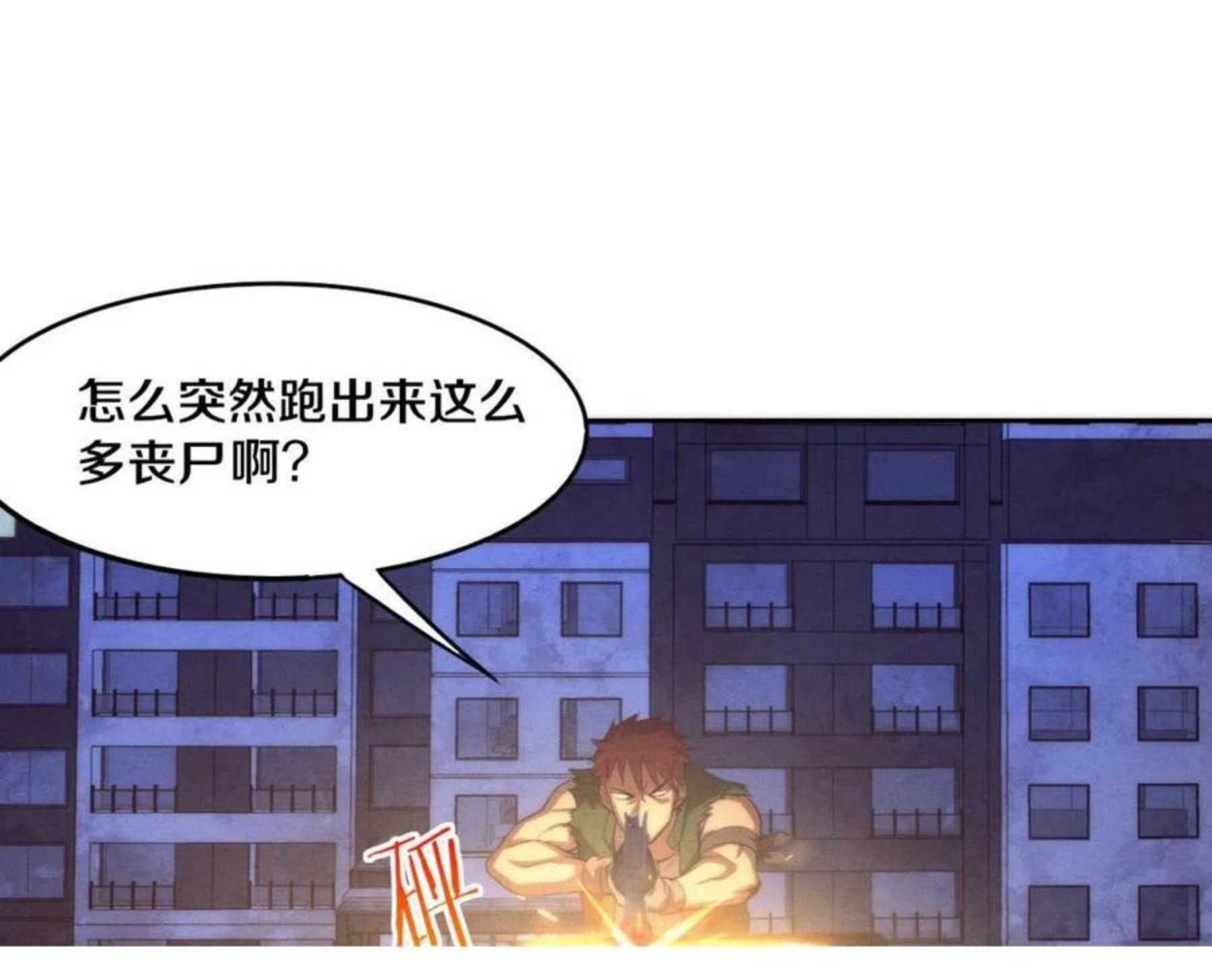 进化狂潮漫画,第15话 与人类的冲突？！17图