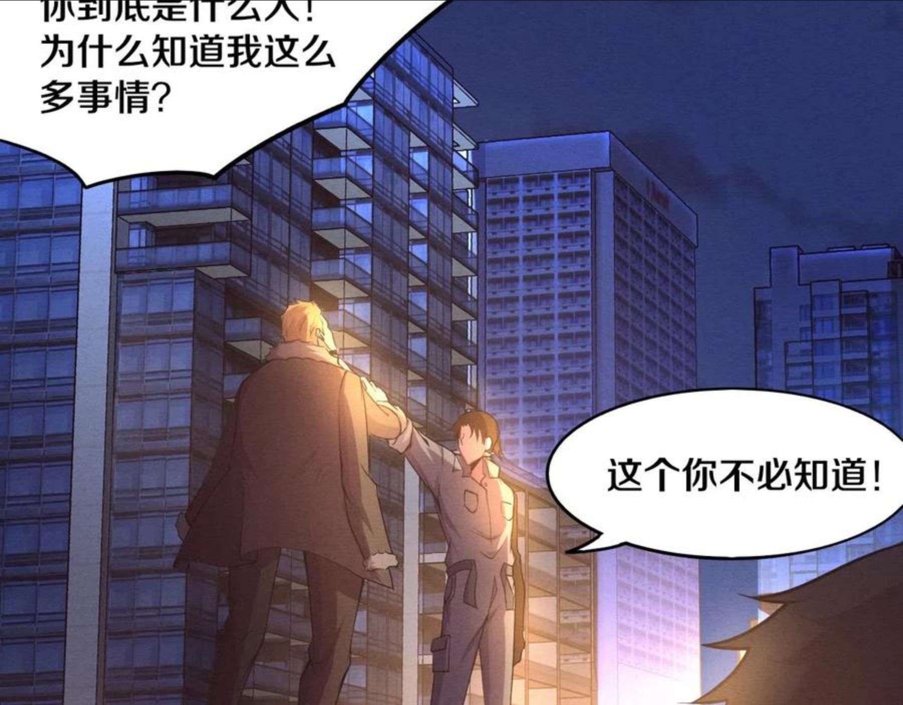 进化狂潮漫画,第15话 与人类的冲突？！84图