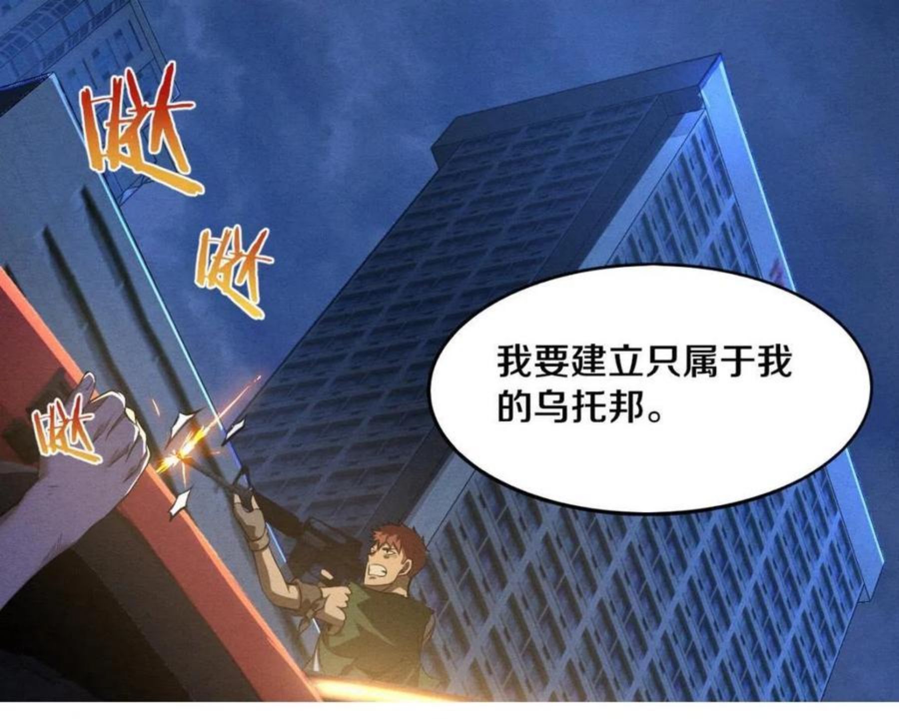 进化狂潮漫画,第15话 与人类的冲突？！37图