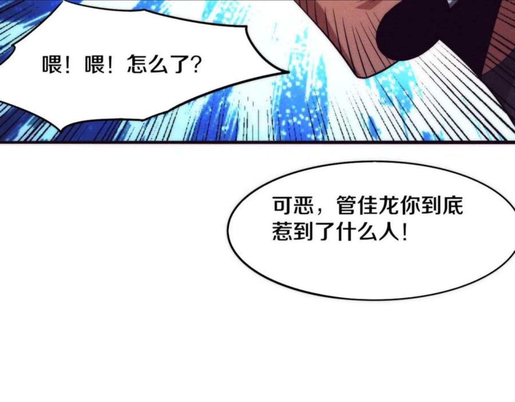 进化狂潮动漫漫画,第16话 金宝救主！146图