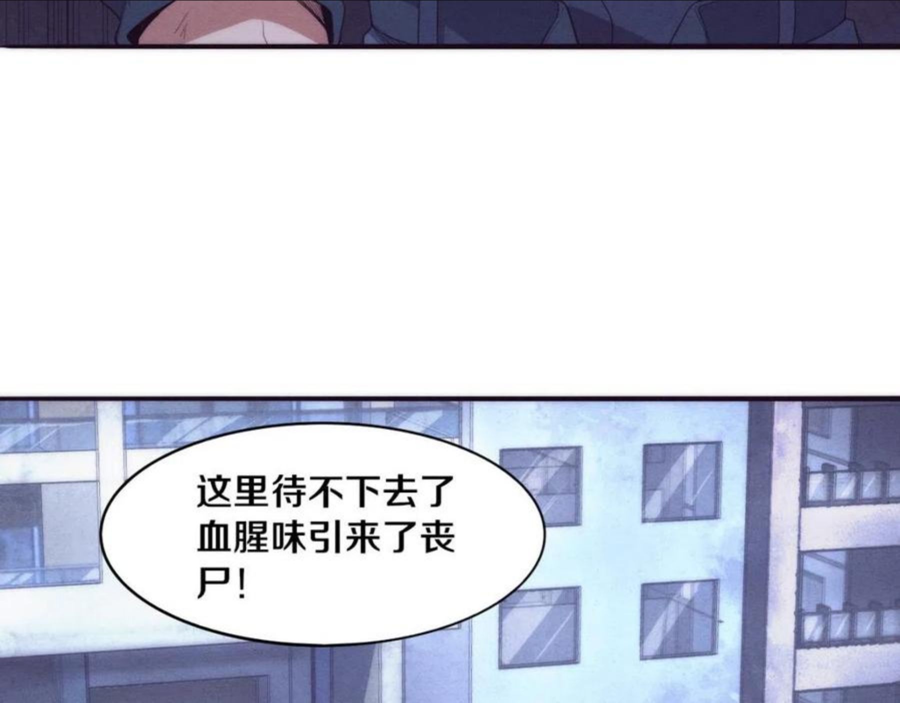 进化狂潮一口气看完全部漫画,第16话 金宝救主！86图