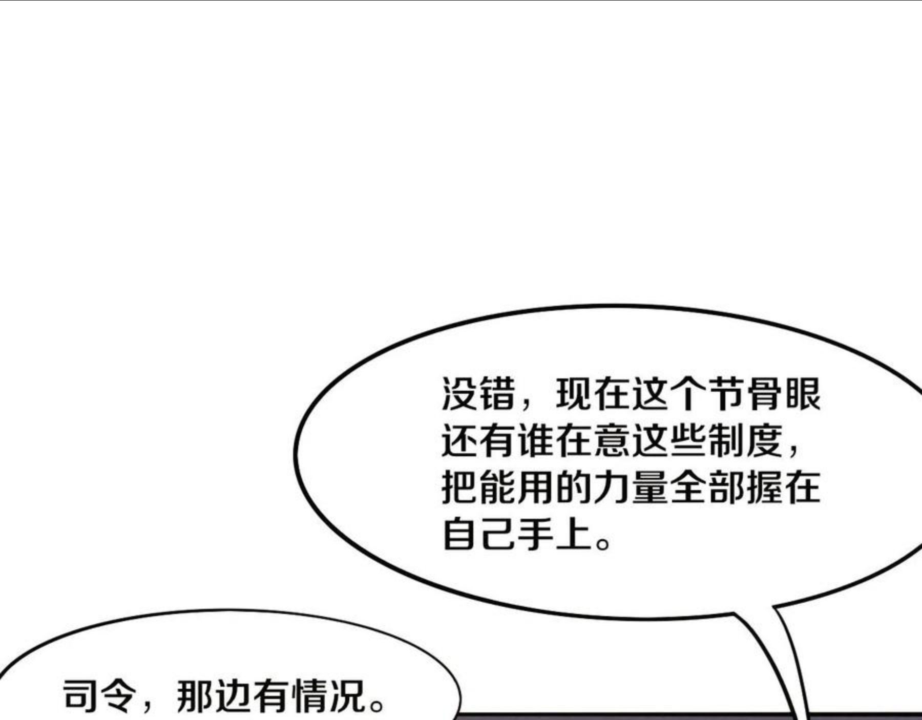 进化狂潮动漫免费观看全集樱花国语版漫画,第18话 进化树突变！35图