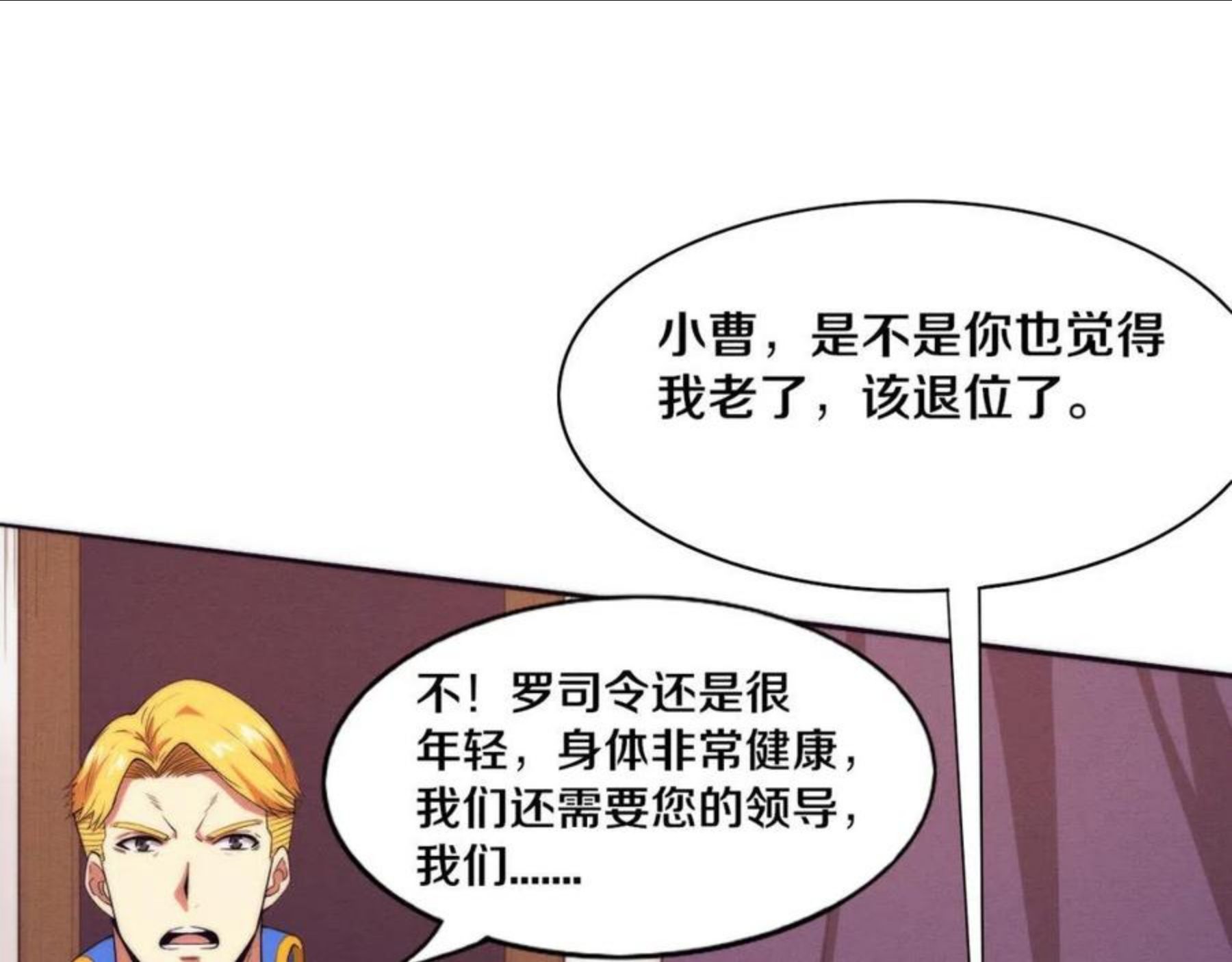 进化狂潮漫画,第18话 进化树突变！55图