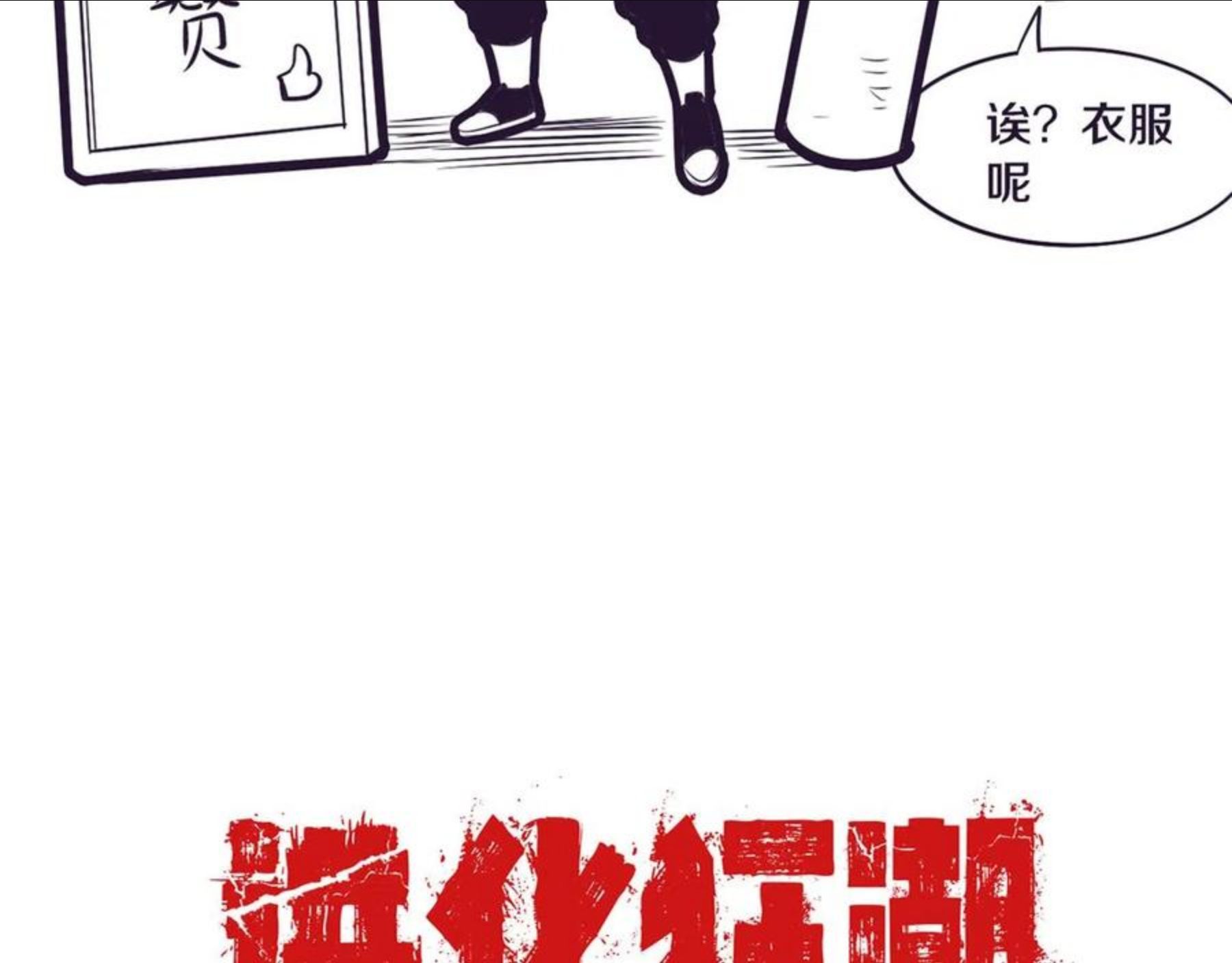 进化狂潮漫画,第23话 吞噬异能连续发动！138图