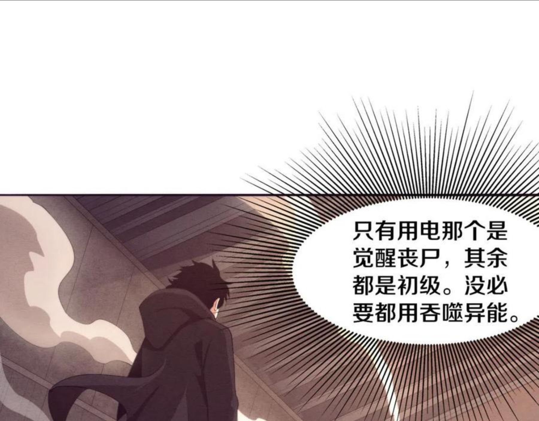 进化狂潮漫画,第23话 吞噬异能连续发动！23图