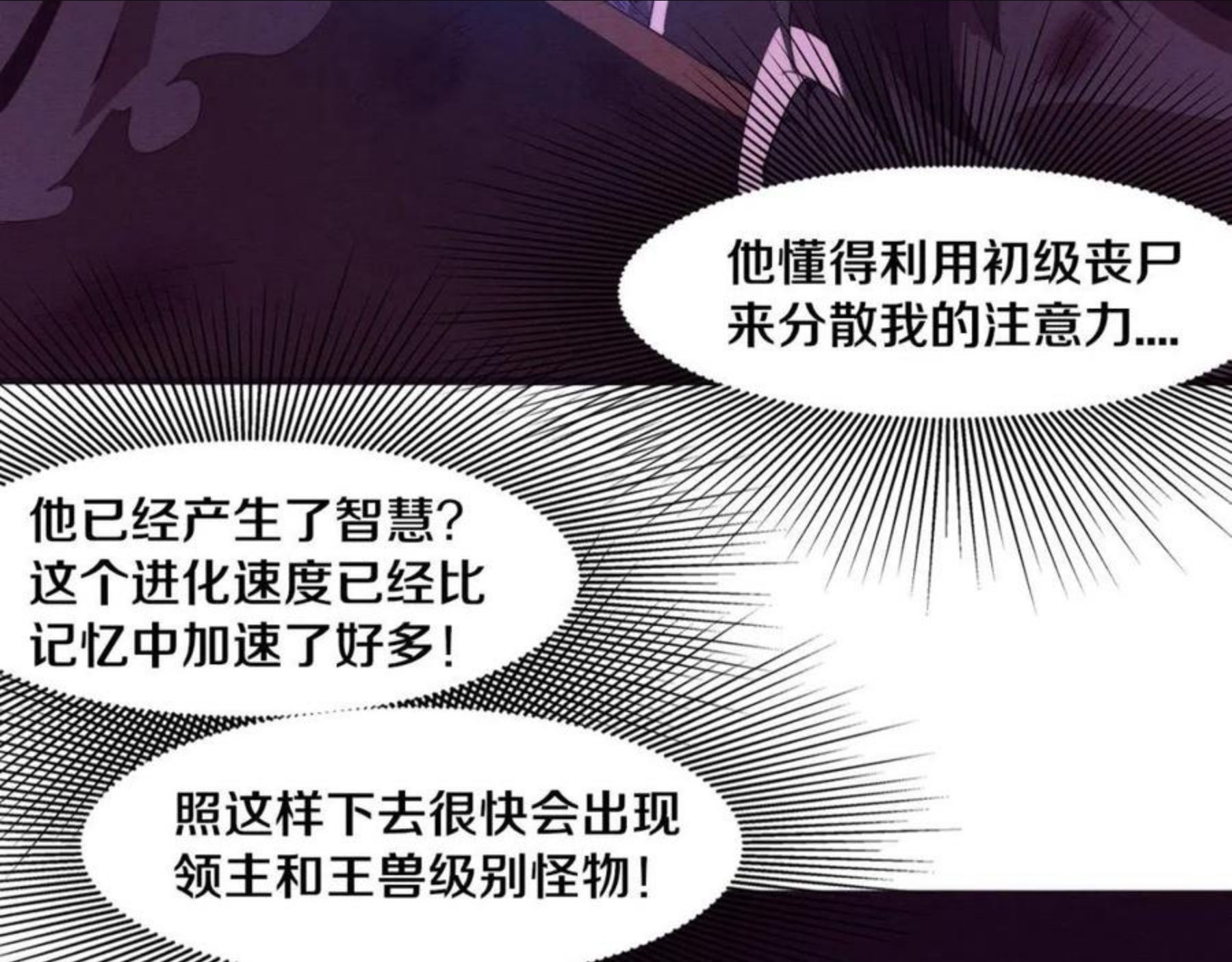 进化狂潮漫画,第23话 吞噬异能连续发动！40图