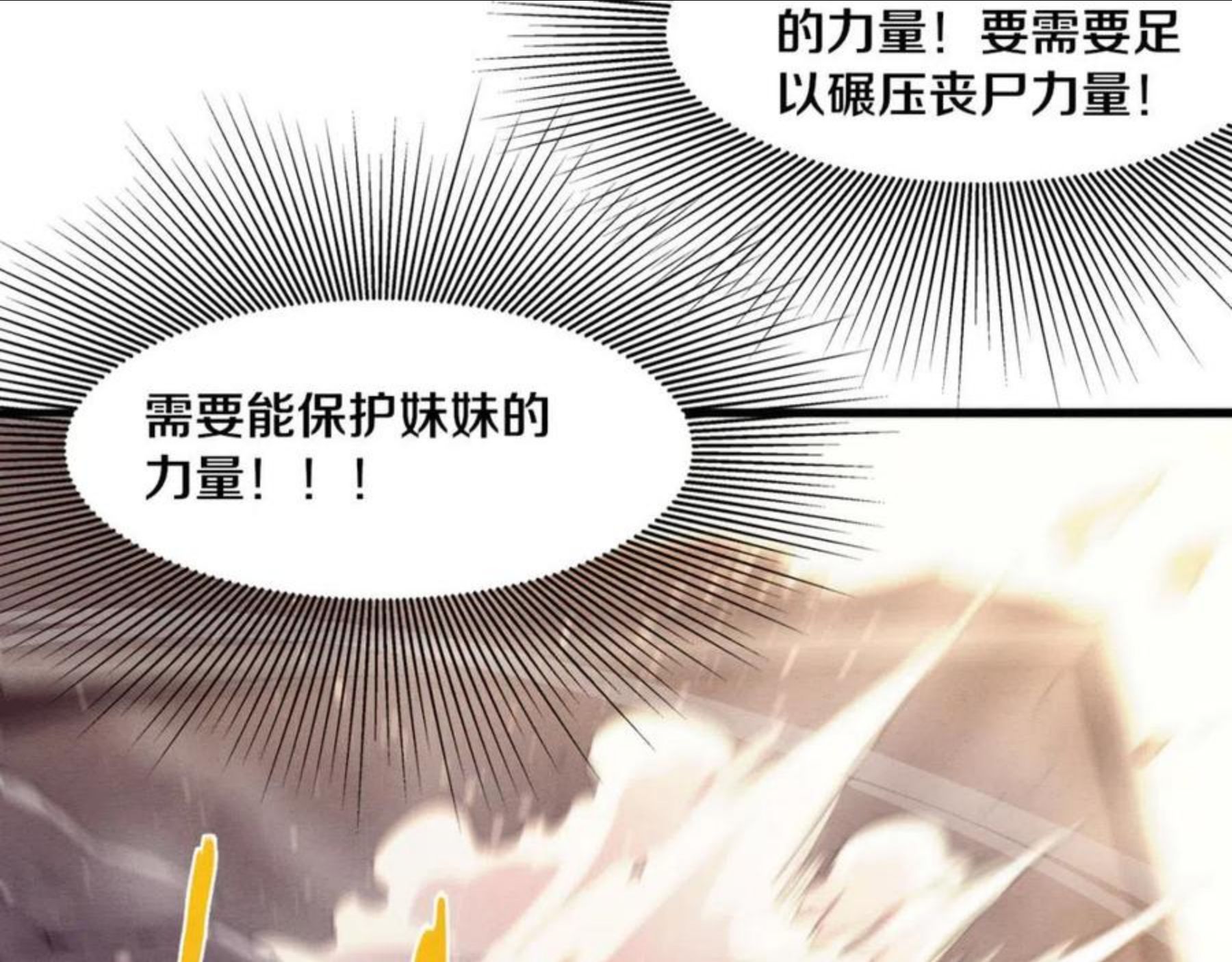 进化狂潮漫画,第23话 吞噬异能连续发动！98图