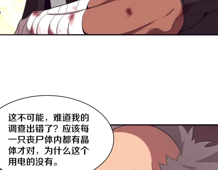 进化狂潮漫画,第24话 抵达避难所48图