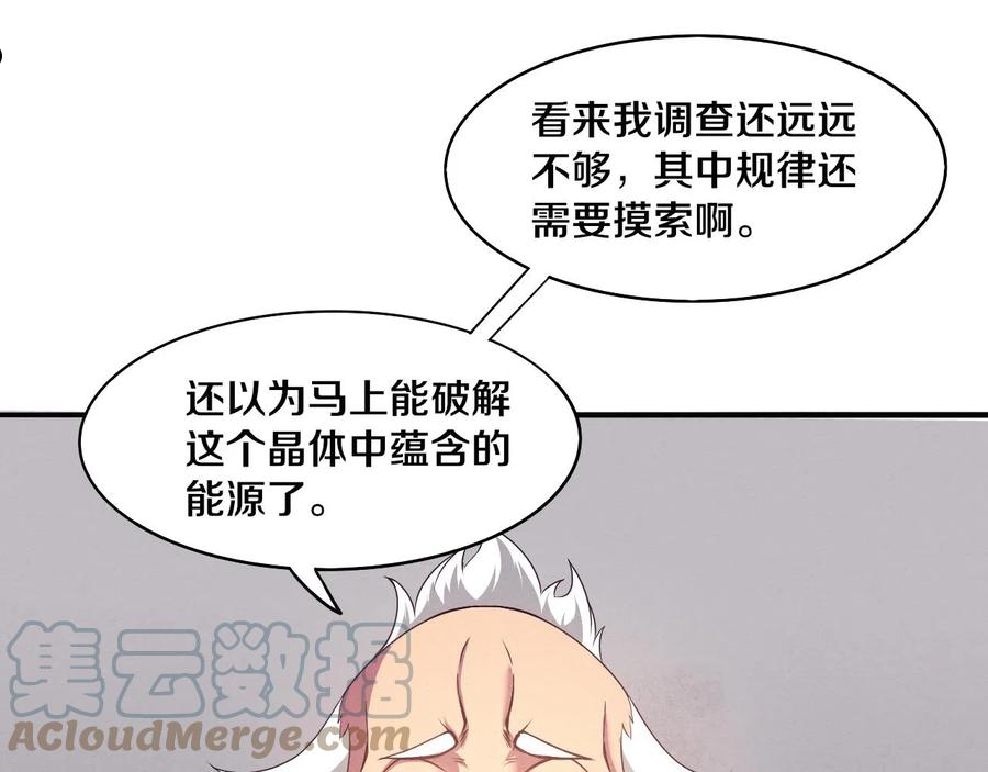 进化狂潮漫画,第24话 抵达避难所53图