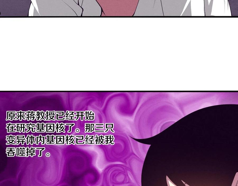 进化狂潮漫画,第24话 抵达避难所55图