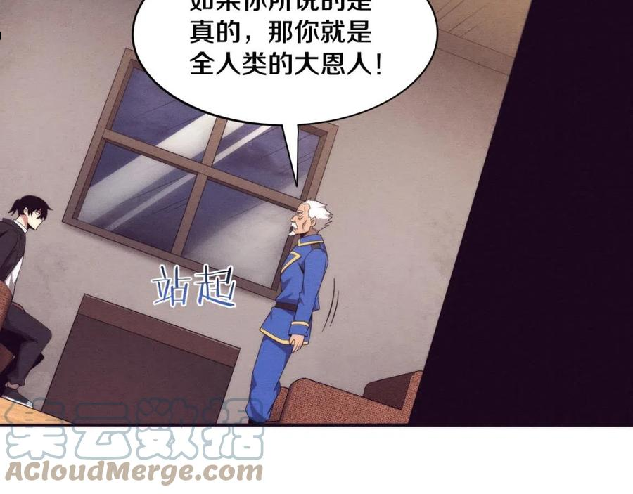 进化狂潮漫画,第28话 罗司令的底牌77图