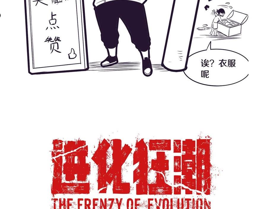 进化狂潮漫画,第34话 全军出击！144图