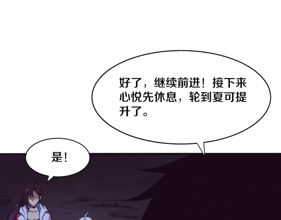 进化狂潮漫画,第73话 心悦开始练级134图