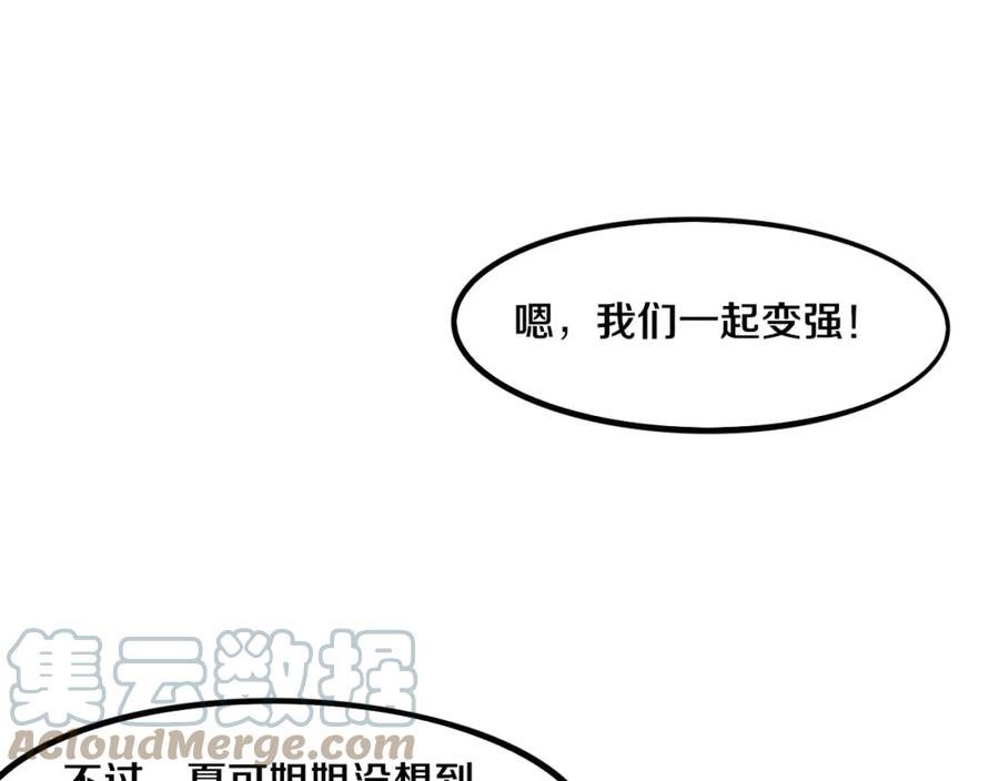 进化狂潮漫画,第73话 心悦开始练级37图