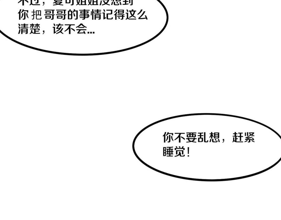 进化狂潮漫画,第73话 心悦开始练级38图