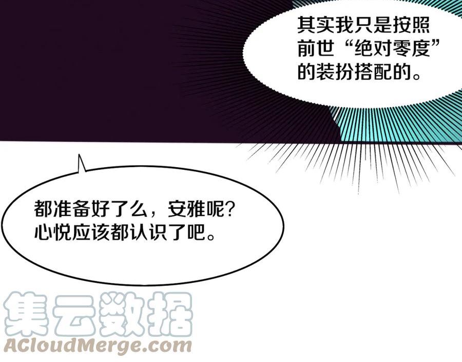 进化狂潮漫画,第73话 心悦开始练级61图