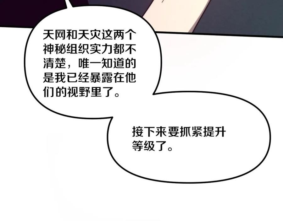 进化狂潮漫画,第74话 新的强敌出现143图