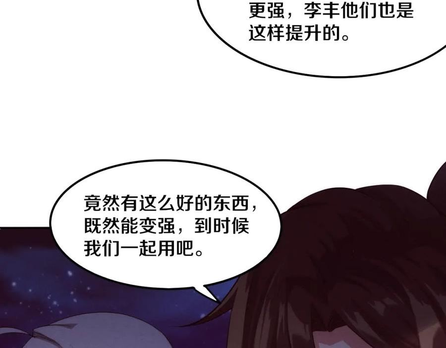 进化狂潮漫画,第74话 新的强敌出现18图