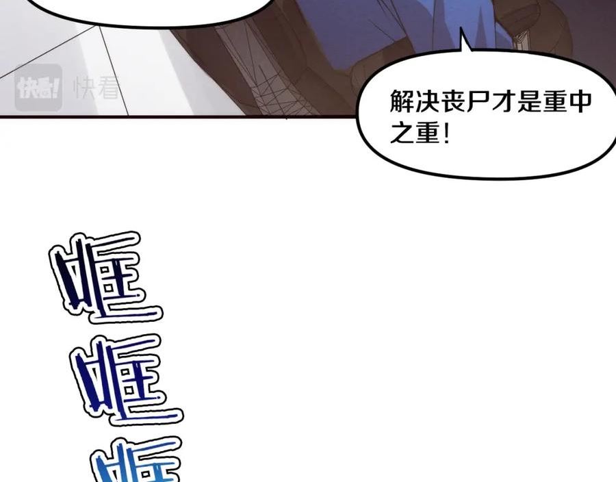 进化狂潮漫画,第75话 尸潮再现90图