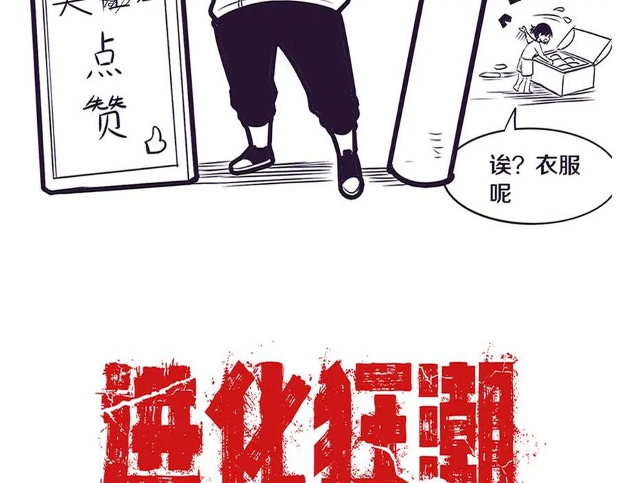 进化狂潮动漫免费观看全集樱花国语版漫画,第76话 正面交锋146图